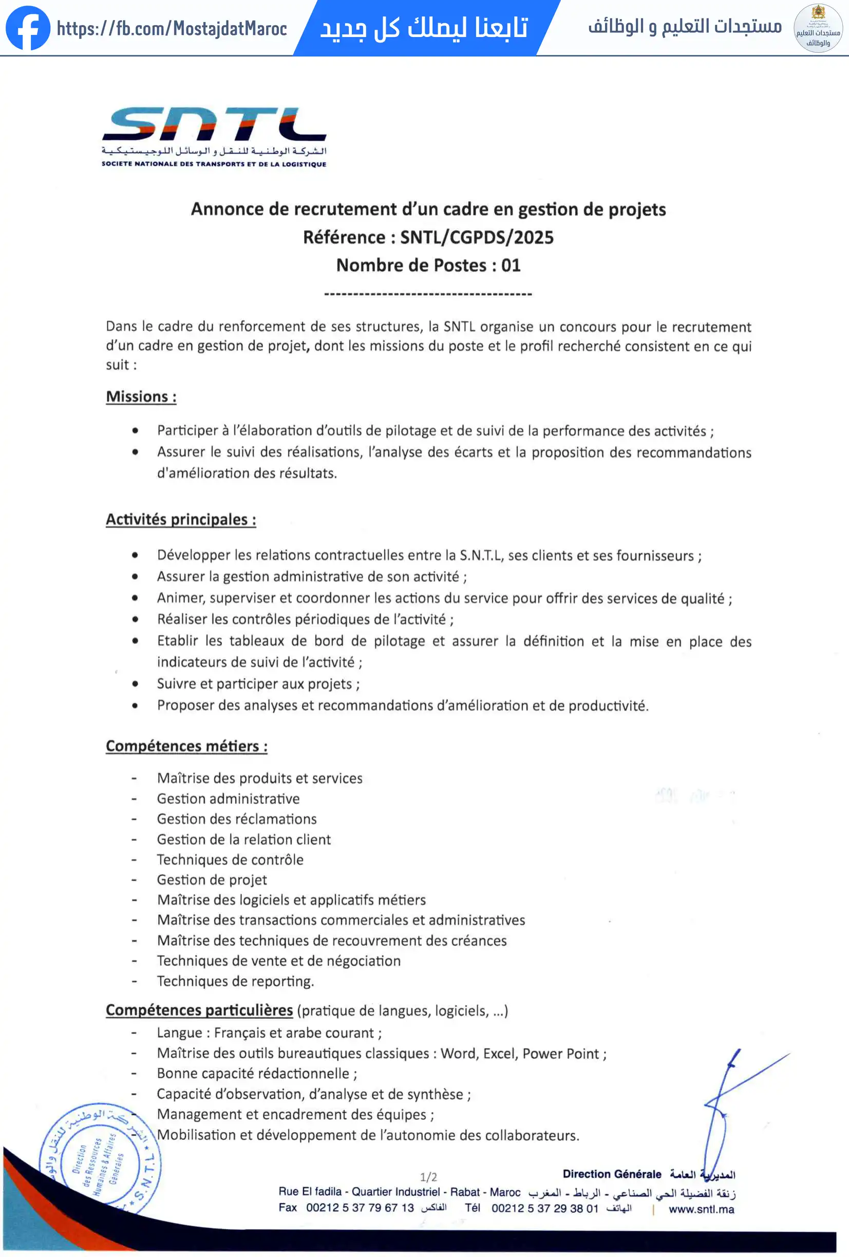 مباراة لتوظيف إطار في تدبير المشاريع - 1